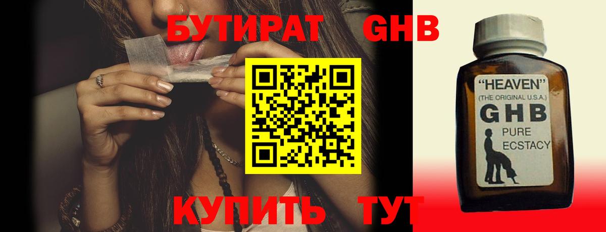 БУТИРАТ оксибутират  Бутират  Рязань  Вход с VPN 