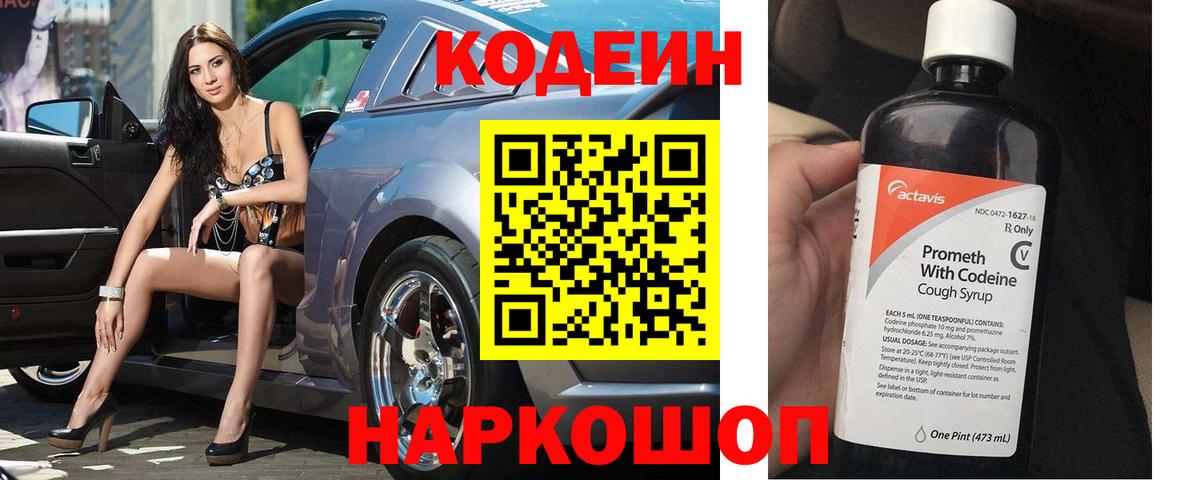 Рязань  Codein Purple Drank  Вход с VPN  Кодеиновый сироп Lean Purple Drank 