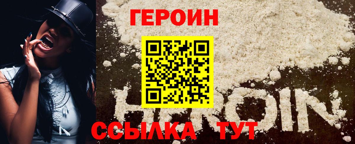 ГЕРОИН Heroin Рязань